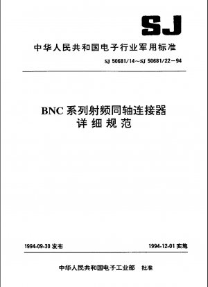 BNCシリーズ（ケーブル）ピンコンタクトクラス2高周波同軸プラグコネクタの詳細仕様