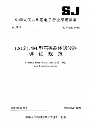 LST21.4M型水晶フィルタ 詳細仕様