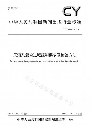 無溶剤複合材料のプロセス管理要件と検査方法