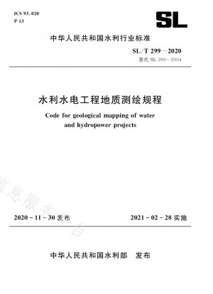 水利保全と水力発電工学のための地質調査と地図作成の手順