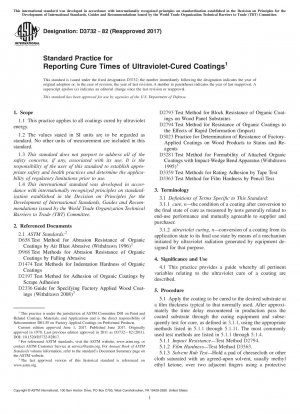 UV 硬化型コーティングの硬化時間を報告するための標準的な方法