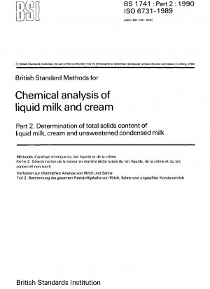 牛乳とクリームの化学分析方法パート 2: 牛乳、クリーム、無糖練乳の総固形分の測定