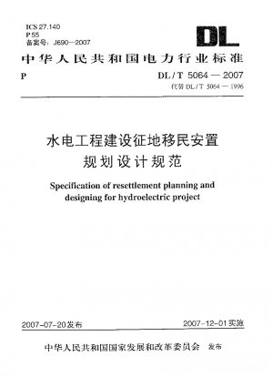 水力発電プロジェクト建設のための用地取得および住民移転計画・設計の仕様書