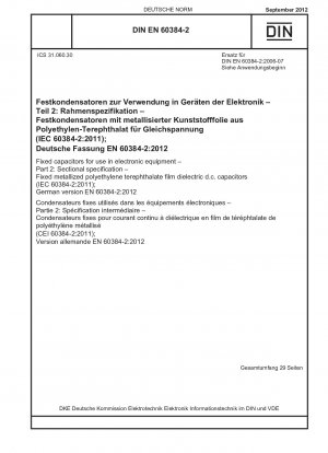 電子機器用固定コンデンサ パート 2: サブ仕様 金属化ポリエチレンテレフタレートフィルム誘電体 DC 固定コンデンサ (IEC 60384-2-2011) ドイツ語版 EN 60384-2-2012
