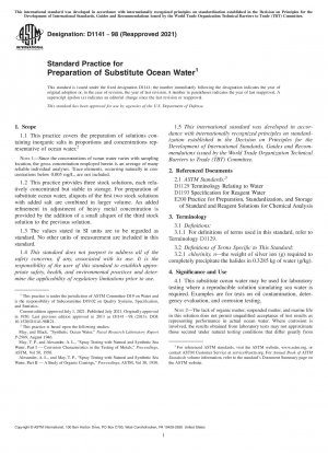 代替海水の準備の標準的な実施方法