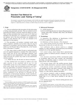 パイプラインの空気漏れ試験の標準試験方法