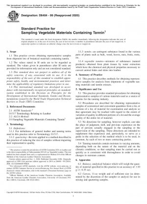 タンニンを含む植物性原料のサンプリングの標準的な実施方法