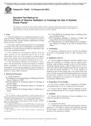 原子力発電所で使用されるコーティングに対するガンマ線の影響に関する標準試験方法