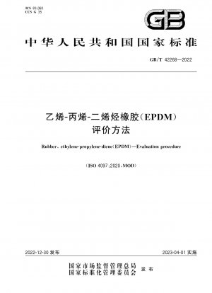 エチレン・プロピレン・ジエンゴム（EPDM）の評価方法