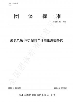 ポリ塩化ビニル (PVC) プラスチック産業用の重質炭酸カルシウム