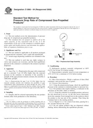 圧縮ガス推進製品の圧力降下率の標準試験方法