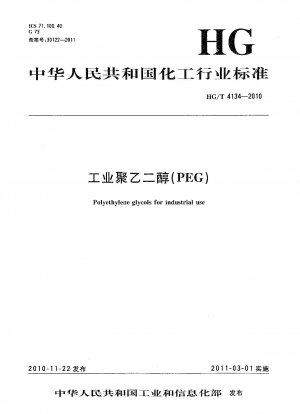 工業用ポリエチレングリコール (PEG)