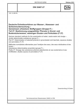 水、下水および汚泥の検査のためのドイツの標準方法 一般的な試験物質 (グループ F) パート 27: 地下水および浸出水、水沈殿物および浸出水中の選択されたフェノールの定量 (F 27)