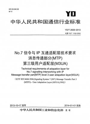 No.7 シグナリングと IP の相互運用性 アダプテーション層の技術要件 メッセージ パッシング パート (MTP) 第 3 レベルのユーザー アダプテーション層 (M3UA)