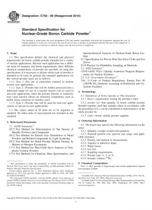 核グレード炭化ホウ素粉末の標準仕様