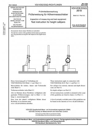 測定および試験機器のチェック、高さキャリパーの試験手順