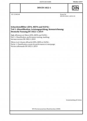 高効率エアフィルター (EPA、HEPA、ULPA) - パート 1: 分類、性能試験、ラベル表示