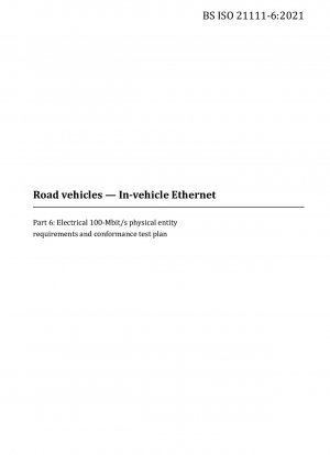 道路車両用の車載イーサネット電気 100 Mbit/s 物理要件と適合性テスト計画