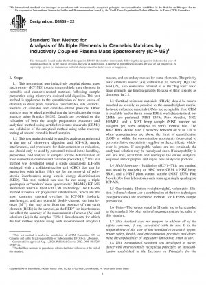 誘導結合プラズマ質量分析法 (ICP-MS) による大麻マトリックス中の複数元素分析の標準試験法
