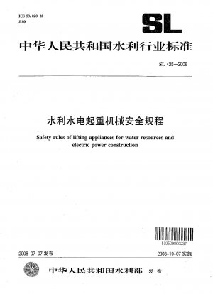 水保全および水力発電の昇降機械の安全規制