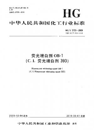 蛍光増白剤 OB-1 (CI 蛍光増白剤 393)