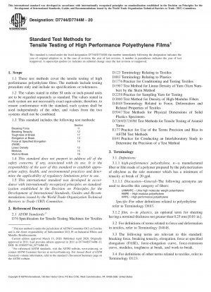 高機能ポリエチレンフィルムの引張試験の標準試験方法