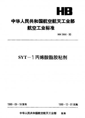 SYT-1 アクリル系粘着剤