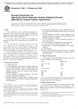 外科用インプラント用途向けの高純度高密度酸化マグネシウム部分安定化ジルコニア (Mg-PSZ) の標準仕様