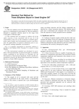 エンジンオイル中の微量エチレングリコールの標準試験方法