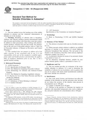 アスベスト中の可溶性塩化物の標準試験方法 (2007 年廃止)