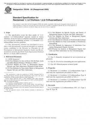 回収1,1,2-トリクロロ1,2,2-トリフルオロエタンの標準仕様
