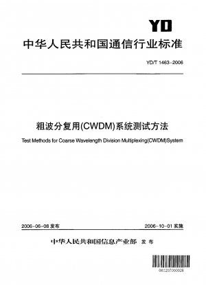 粗い波長分割多重 (CWDM) システムのテスト方法