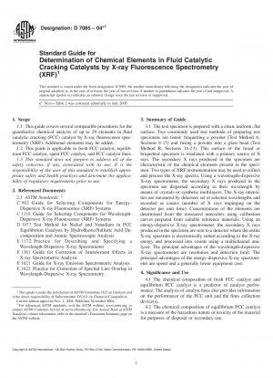 蛍光X線分析法（XRF）による流動接触分解触媒中の化学元素の定量に関する標準ガイド