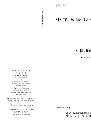 中国語の標準テキストエンコーディング