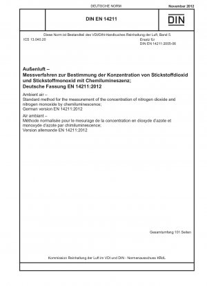 周囲空気 化学発光による二酸化窒素および亜酸化窒素濃度の標準測定法 ドイツ語版 EN 14211-2012