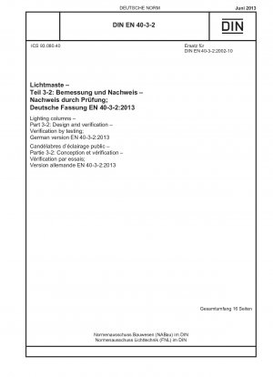 街灯柱 パート 3-2: 設計と検証 試験による検証; ドイツ語版 EN 40-3-2-2013
