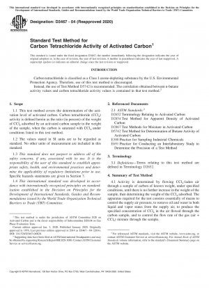 活性炭四塩化炭素の活性試験の標準方法