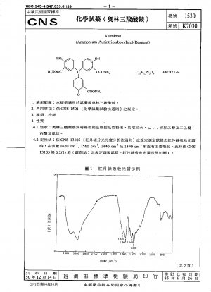 化学試薬（オーリントリカルボン酸アンモニウム）