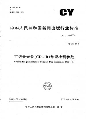 追記型ディスク（CD-R）製品外観ロゴ