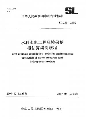 水保全および水力発電プロジェクトの環境保護見積もりを作成する手順