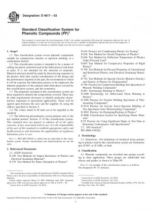 フェノール化合物の標準分類システム (PF)