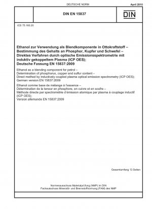 ガソリン混合物の成分としてのエタノール リン、銅、硫黄含有量の測定 誘導結合プラズマ法 (ICP OES) による直接法 ドイツ語版 EN 15837-2009