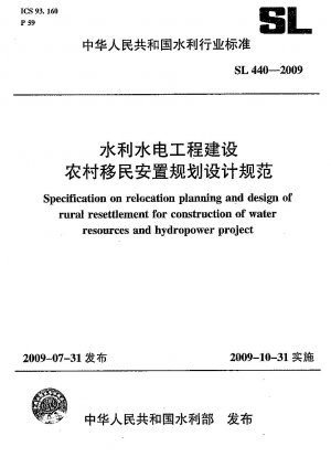水利保全および水力発電プロジェクト建設のための地方移住計画と設計仕様書