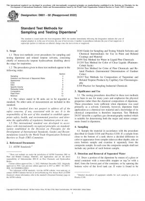 ジペンテンのサンプリングと試験のための標準試験方法