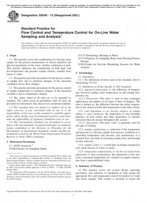 オンライン水のサンプリングと分析のための流量制御と温度制御の標準的な手法