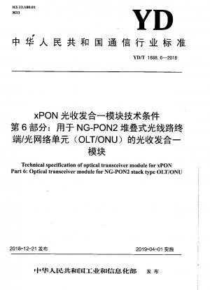 xPON光トランシーバモジュール技術条件 第6部：NG-PON2スタック型光回線終端装置/光回線網装置(OLT/ONU)用光トランシーバモジュール