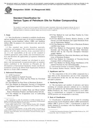 ゴム配合に使用される各種石油の標準分類