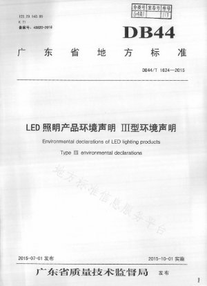 LED 照明製品の環境宣言 タイプ III 環境宣言
