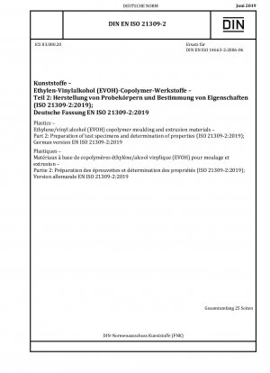 プラスチックエチレン/ビニルアルコール (EVOH) コポリマー成形および押出材料パート 2: 試験片の調製と特性測定 (ISO 21309-2:2019)