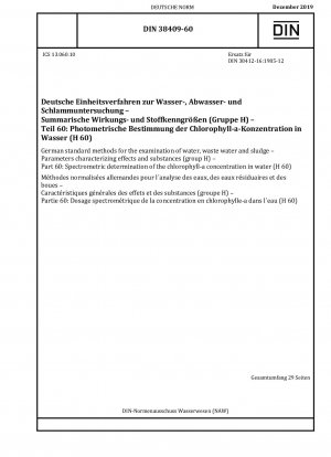 水、廃水および汚泥のドイツ標準検査方法 影響および物質を特徴付けるパラメータ (グループ H) パート 60: 水中のクロロフィル A 濃度の分光学的測定 (H 60)